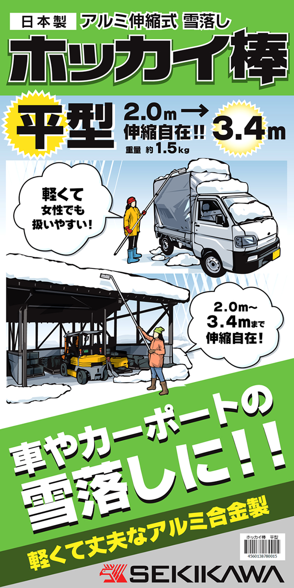 納車、軽トラック雪落し作業