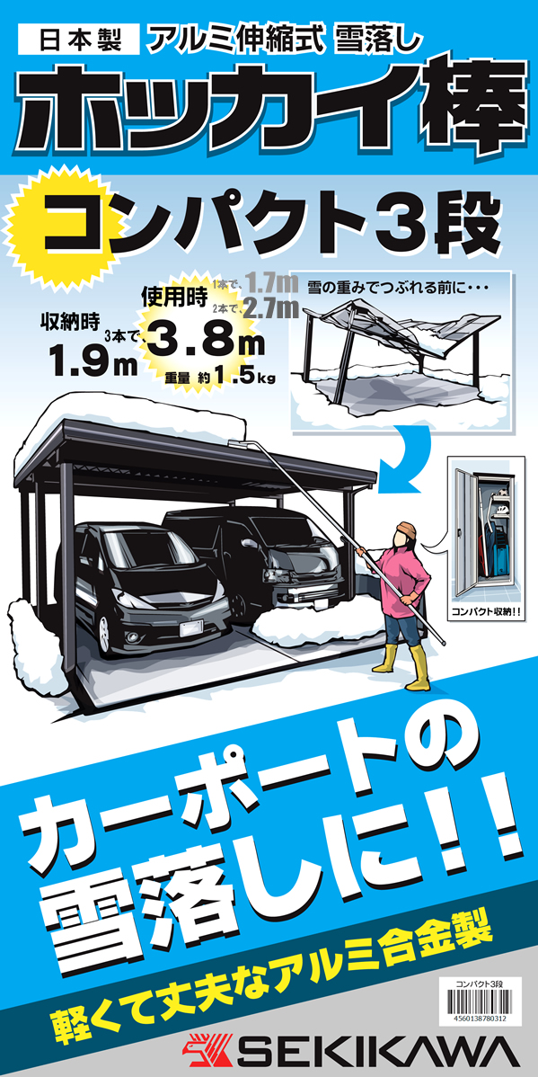 カーポート雪落とし作業