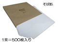 そば紙 500枚入 大