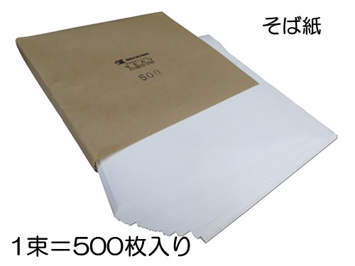 そば紙 500枚X5束=2500枚