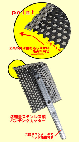 アルミ伸縮式『巣』駆除棒 ヘッド