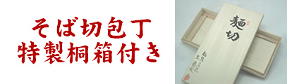 粉とり名人とそば切包丁収納袋をプレゼント!