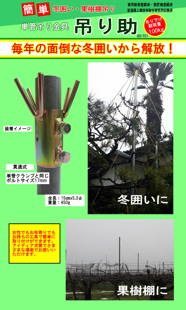 単管吊り金具 吊り助
