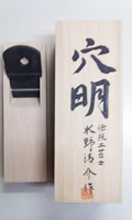 水野清介 作 穴明鉋 寸八 桐箱入【※返品不可商品】