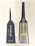 中元定次 作 両刃鋸 尺(270mm)【※返品不可商品】
