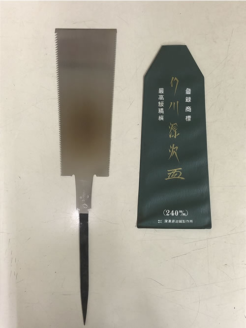 中川源次 両刃鋸 9寸(240mm)
