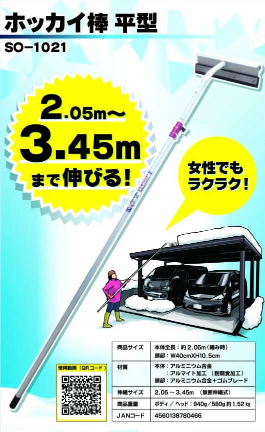カーポート、トラックコンテナの雪落し作業